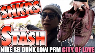 【SNKRS STASH】神奈川ゲリラ‼︎バレンタインダンクSBをGOTEM‼︎NIKE SB DUNK LOW PRM CITY OF LOVE quotBURGUNDYquot [upl. by Nevag]