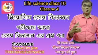 Meiosis Cell Division Class 10  Meiosis  Cell Cycle Life science class in Bengali মিয়োসিস। [upl. by Ahseryt]