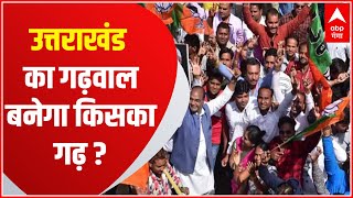 Opinion Poll गढ़वाल में किसे कितने वोट BJP आगे या Congress  Uttarakhand Election [upl. by Donella]