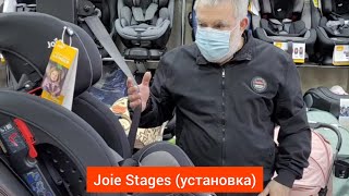 Установка автокресла Joie Stages quotпротив движенияquot и quotпо движениюquot [upl. by Vtarj]