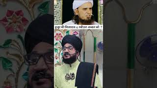 12 Rabiul Awwal Per Yetraaz new shortsvideo miladunnabi muftisalmanazhari [upl. by Garzon367]