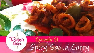 ആവിപറക്കുന്ന ചോറിനൊപ്പം നാടൻ കൂന്തൽ കറിയുംSpicy Squid CurryKanava Curry [upl. by Gildea]