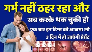 Pregnancy conceive karne ke Upay aur Tarika  Pregnancy Conceive Kaise Kare  karne ke liye kya khay [upl. by Hurty]