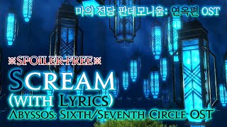 파이널 판타지14  가사번역 Screamwith Lyrics 연옥편 OST  FFXIV Abyssos The SixthSeventh Circle OST [upl. by Egni]