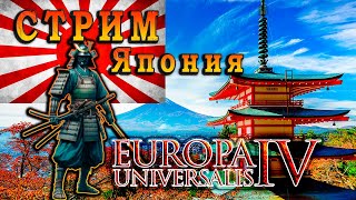 Europa Universalis 4 Япония [upl. by Kevin826]