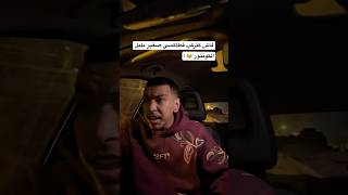 فاش كتركب فطاكسي صغير بليل 😂funny taxi [upl. by Aneis]