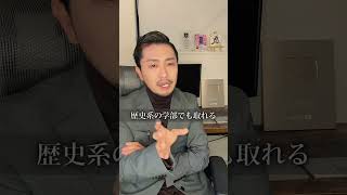 教員免許取るの難しい教科は？元教師 先生 先生あるある 教員採用試験 [upl. by Nodarb]