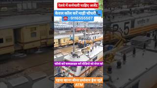 रेलवे में निकली है बंपर भर्ती चेकिंग पैकिंग के लिए railway rail railwaystationtrain jobs iti [upl. by Hertzfeld]