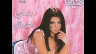 Haifa Wehbe Ya hayat albiLife of My Heart Arab English lyrics [upl. by Ailic694]