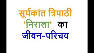 Suryakant Tripathi Nirala Biography Jeevan Parichay in Hindi [upl. by Kehsihba]