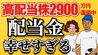 【プチ配当金生活】2023年79月の配当金実績公開！買い増した高配当株も紹介！ [upl. by Ayyidas838]