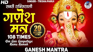 गणेश मंत्र  गण गणपतये नमो नमः Ganesh Mantra Trisha Parui  Om Gan Ganapataye Namo Namah  108 Times [upl. by Maddox595]