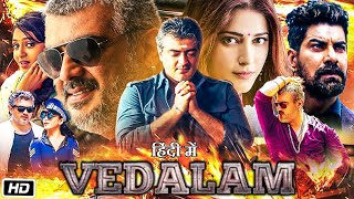 Vedalam Full HD Movie in Hindi Dubbed  Review and Story  Ajith Kumar  Lakshmi Menon  Shruti H [upl. by Clere]