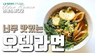 오뎅우동라면 16  너구리의 화려한 변신 초간단 おでんうどん Udon Ramen [upl. by Harimas]