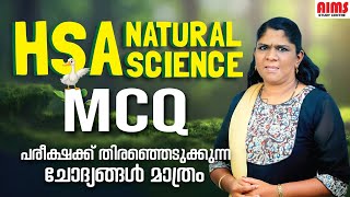 HSA NATURAL SCIENCE MCQ  പരീക്ഷക്ക് തിരഞ്ഞെടുക്കുന്ന ചോദ്യങ്ങൾ മാത്രം  AIMS STUDY CENTRE [upl. by Elletnahs]