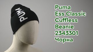 Розпаковка Puma Ess Classic Cuffless Beanie 2343301 Черная [upl. by Immas]