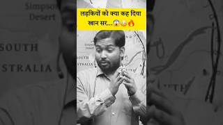 लड़कियों को क्या कह दिया खान सर ने😱😳❣️खान सर 💫💞 inspiration motivation khansirpatna shortvideo [upl. by Siderf]