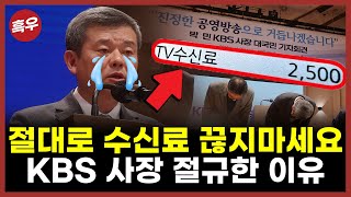 quot1년 6000억 손실quot 최악 몰락 위기 KBS 근황 [upl. by Bryn]