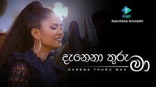 Danena Thuru Maa දැනෙනා තුරු මා  Kanchana Anuradhi  Thaleta Song [upl. by Kronick]