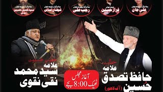 🔴LIVE Majlis 6  26 Safar 2023  Allama Hafiz Tasadduq Hussain Ziarat e warisa [upl. by Radke424]