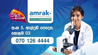 Nugasewana Amrak Institute of Medical Sciences  20240227 Rupavahini [upl. by Shaddock769]