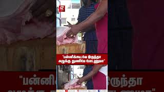 பன்னி வெட்றவன் அழுக்கு துணி தான் போடணுமா🐷Pork Shop Couple Interview [upl. by Stempien350]