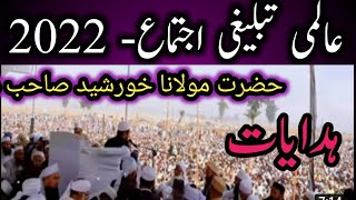 Moulana khursheed hidayaat Bayan raiwind ijtema [upl. by Renba]