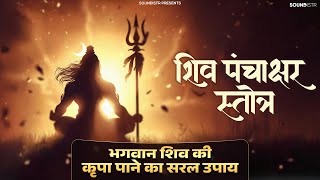 Transform Your Life with Lord Shivas  Shiv Panchakshar Stotra  शिव पंचाक्षर स्तोत्र  With Lyrics [upl. by Atte93]