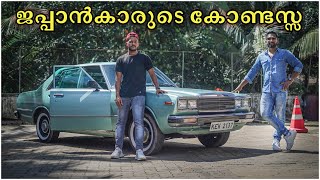 ഒരു സുന്ദരൻ ക്ലാസിക് കാർ NISSAN DATSUN LAURAL 200L [upl. by Mable]