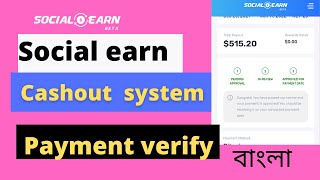 socialearn cashout system।socialearn withdraw processs।ocialearn sartoffer earing system । [upl. by Loree]