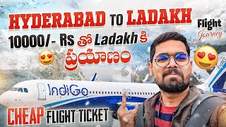 10000rs తో Ladakh కి ప్రయాణం  Hyderabad To Ladakh Flight Journey  Journey Started To Ladakh [upl. by Annayat855]