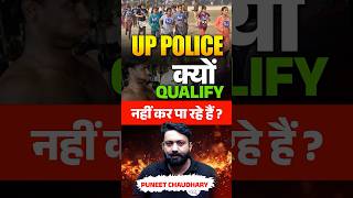 🔥🔥 UP POLICE 🤯🤯 क्यों Qualify नहीं कर पा रहे हैं  uppoliceanswerkey2024 shorts viral uppolice [upl. by Annadiana133]