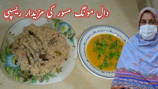 Daal moong masoor recipemoong masoor daal recipeSabzi pulao recipeSobia desi kitchen and vlogs [upl. by Tadashi]