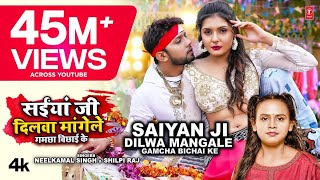 Latest Bhojpuri Song2022  SAIYAN JI DILWA MANGELE GAMCHA BICHAI KE  Neelkamal Singh Shilpi Raj [upl. by February589]