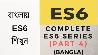 Javascript ES6 tutorial for beginners in bangla part 4  Template tagging [upl. by Arratoon822]