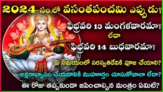 Vasantha Panchami Eppudu  Vasantha Panchami 2024 Date  Saraswati Puja Time  Aksharabhyasam Eppudu [upl. by Aim]