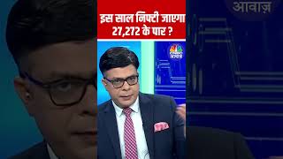 Nifty will touch new high  क्या इस साल निफ्टी जाएगा 27272 के पार  Anuj Singhal [upl. by Terrance]