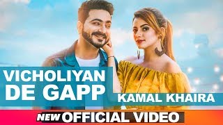 Vicholiyan De Gapp Official Video  Kamal Khaira  Desi Crew  Latest Punjabi Songs 2018 [upl. by Dis329]