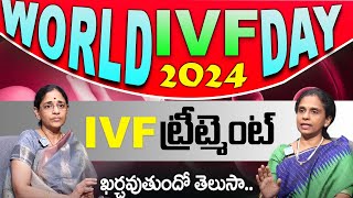 అసలు IVF కాస్ట్‌ ఎంతో తెలుసా  What is the IVF cost   Dr Ratna With Dr Sudha  iD Health 360 [upl. by Farhi]