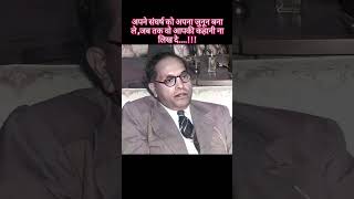 Dr BR Ambedkar motivational quotation ytshort viralvideo [upl. by Seaton]