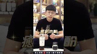 威士忌的高級喝法🥃 威士忌 威士忌品飲 whisky 威士忌先生 [upl. by Ahsinad]