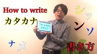 「カ」カタカナの書き方★How to write Katakana [upl. by Ettigirb]