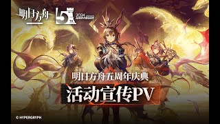 Arknights EP14 「Absolved Will Be The Seekers」 PV [upl. by Aivatco]