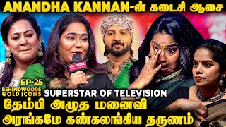 quotAnandha Kannanன் கடைசி வார்த்தைquot😢பேசமுடியாமல் தவித்த மனைவி😭கண்ணீரில் மூழ்கிய அரங்கம்😫 [upl. by Decrem]