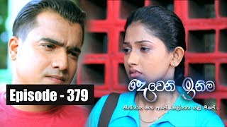 Deweni Inima  Episode 379 19th July 2018 [upl. by Nolram802]