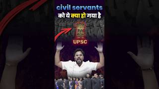 Civil Servants को ये क्या हो गया है 🥺 Gagan Pratap Sir ssc cgl upsc ias civilservices [upl. by Aynotel407]