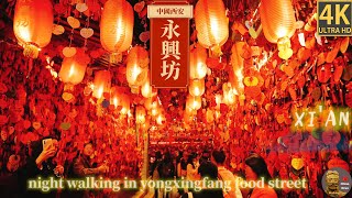 4K【中國西安】walking tour  2023年3月19日永興坊美食街，本地人才知道的地方  China XianYongxingfang Food Street [upl. by Naltiac]