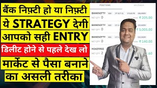 Bank Nifty amp Nifty Intraday Trading Strategies  Perfect Entry  Intraday Trading For Beginners [upl. by Deden]