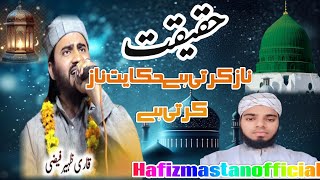 Haqeeqat naaz karti hai hikayat naaz karti hai beautiful kalam qari zaheer faizi HMO [upl. by Annasor905]