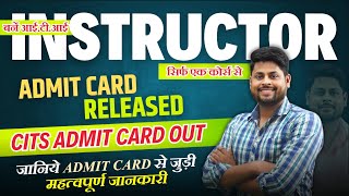 CITS Admit Card Out  CITS Admission 2024 Admit Card Out  CITS Entrance Exam 2024 Admit Card [upl. by Sprage]